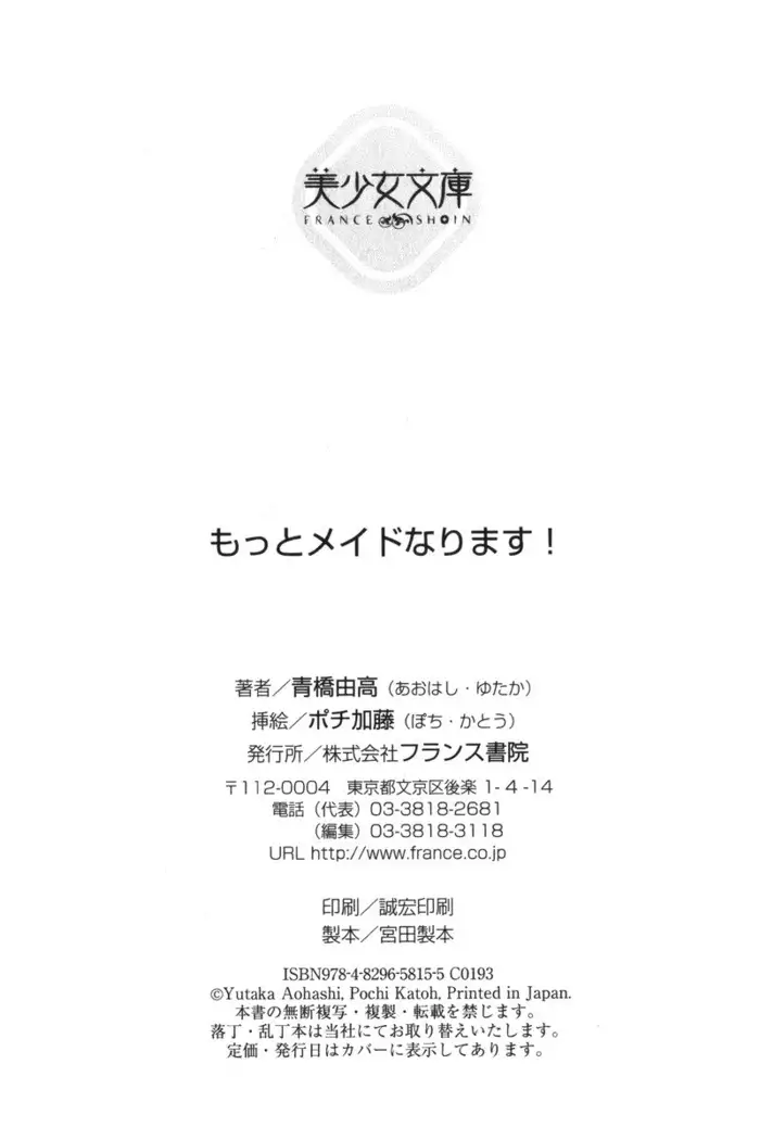 もっとメイドなります!