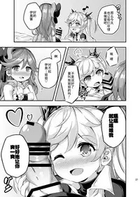 [Achromic (Musouduki)] Loli&Futa Vol. 4 (Granblue Fantasy) [Chinese] [想抱雷妈汉化组] [Digital]