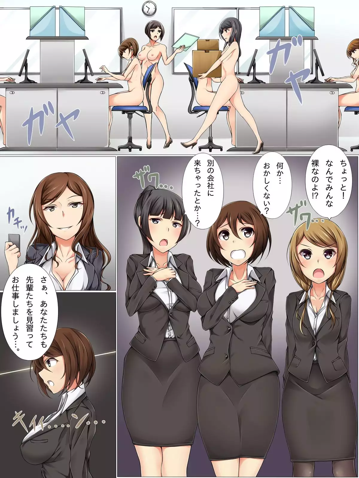 Shinsotsu Saimin Kenshuu ~ Shachou no Meirei ha Zettai no Shachiku Choukyou