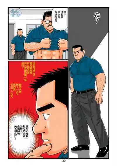 [atelier MUSTACHE (Sugajima Satoru)] "Tetsudou-in no Roman" Dainikai Ekichou-san to no Yoru | 「铁道员的浪漫」第二回 与站长在一起的夜 [Chinese] [马栏山汉化组]