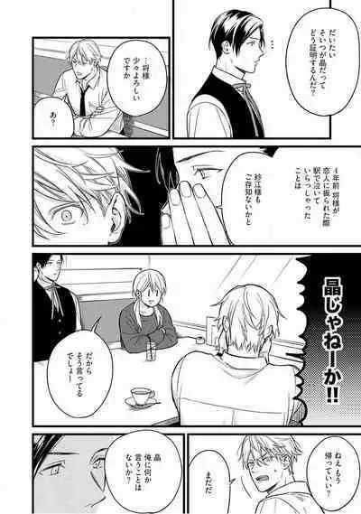 "Shitsuji" ni Natta Anata wo 1-5