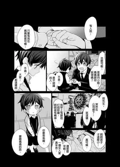 [Kajiwara Io] Torokeru Scarface | 融化的傷痕 [Chinese] [Decensored] [Digital]