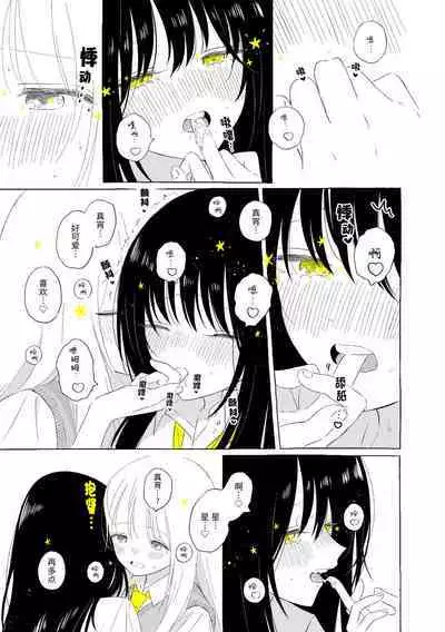 Uchuu no Naka noFutari Bocchi - let me see the universe of your heart | 宇宙里的孤独两人