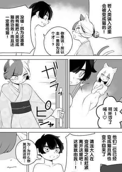 猫山怪闻