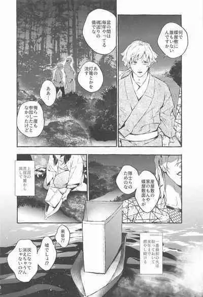 [Byakko Kashi (yok)] Rinkou-tachi yo - CRYING ONESELF TO SLEEP (Kimetsu no Yaiba)