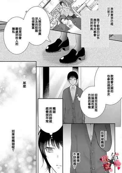 [Sawamura Mariko] Meikina Kanojo no Aishikata. ~Bengoshi Joushi ga Watashi ni Honki ni Naru Soudesu~01-03话｜名器女友的宠爱方式。 ～律师上司好像对我是认真的01-03话[中文] [橄榄汉化组]