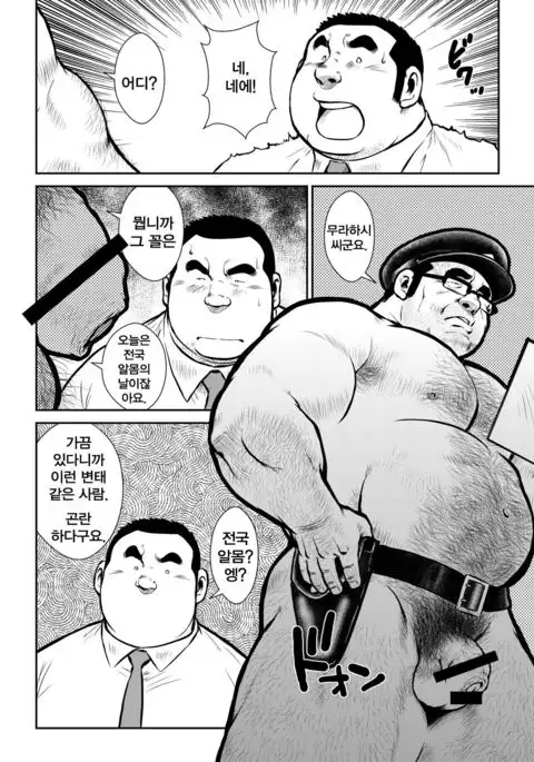 Honjitsu wa Zenra Day | 오늘은 알몸의 날