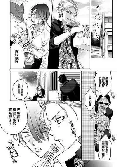 [Totofumi] Densetsu no Yarichin VS Teppeki no Shiriana | 传说级炮王vs铁壁屁眼 (MAGAZINE BE×BOY 2021-10) 1-5 + 番外 + 折页 [Chinese] [冒险者公会] [完结] [Digital]