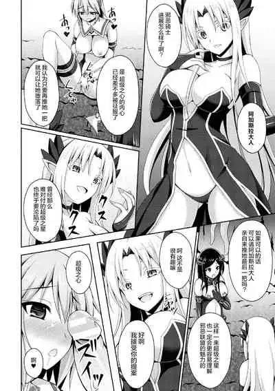 [Narumi Yuu] Daraku no Temptation - Fallen Tempation ch.1-4 [Chinese] [不咕鸟x这很恶堕汉化组] [Digital]