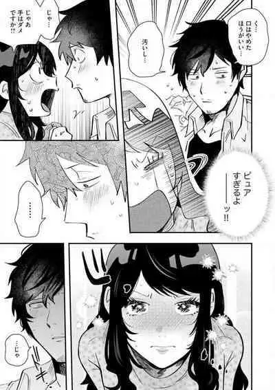 Ōkina ××× ga Hairimasen! 〜 Dekiai Kare wa Kamokude Zetsurin 〜 1-6