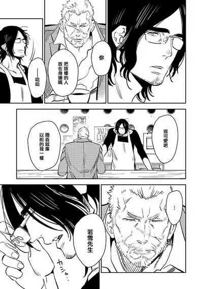 [Kijima Hyougo] Shigatsu Kissa no Himitsu no Jiken-bo | 四月咖啡馆的神秘事件簿 1-3 [Chinese] [拾荒者汉化组] [Digital]