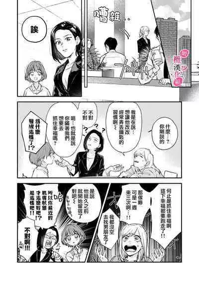[Enya Maru] Ore no Oppai Sukinan desho?01-05| 你喜欢我的胸对吧? 01-05[Chinese] [橄榄汉化组]