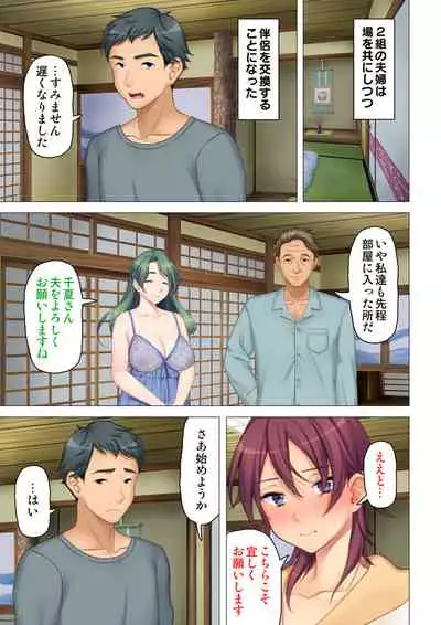 [ANIM×ノーリミット] 恥悦にまみれた妻の嬌声 ～断れない強制スワッピング～ 【特別版】