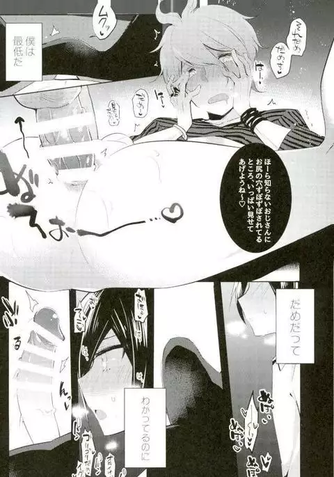 ごめん、天海くん