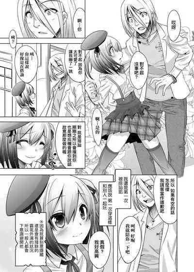 [Nanamatsu Kenji] Kimi no Shuuchi ga Kawaikute ~Otokonoko-tachi no Combination~ | 男孩紙的嬌羞是如此可愛 [Chinese] [Digital]