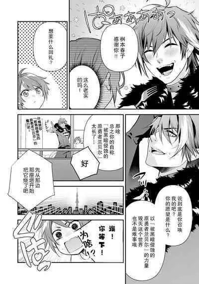 LasBoss ga Tensei shite kita node DT Moraimashita | 最终BOSS转生而来，因此拿下了他的童贞 1-6