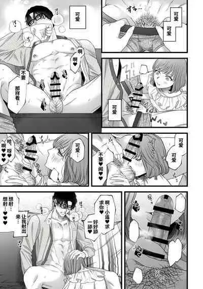 Hajimete no Gekokujou | 第一次的下克上——软萌妻子与精英丈夫