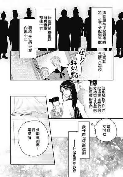 keikoku no biki no hatsukoi kyuai wa atsuku midara ni | 倾城的美姬的初恋 求爱要火热淫荡 1-4