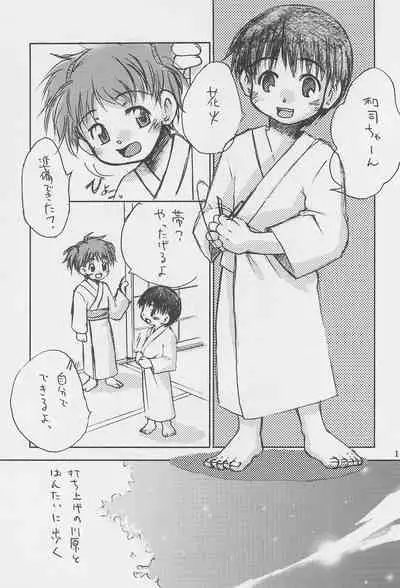 Natsukoi