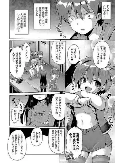 Ijime ra re tsu kono boku 、 moyo ● apri de onnanoko tachi ni fukuji suru