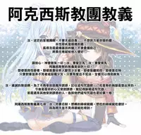 (C90) [40010 1-GO (40010Prototype)] CHOYQUZU! (Kono Subarashii Sekai ni Syukufuku o!) [Chinese] [屏幕髒了x阿克西斯教團聯合漢化]