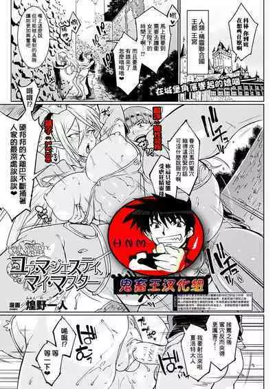 [Fan no Hitori] Sennen Reijou ~My Lady, My Master~ Ch. 1-5 [Chinese] [鬼畜王汉化组]