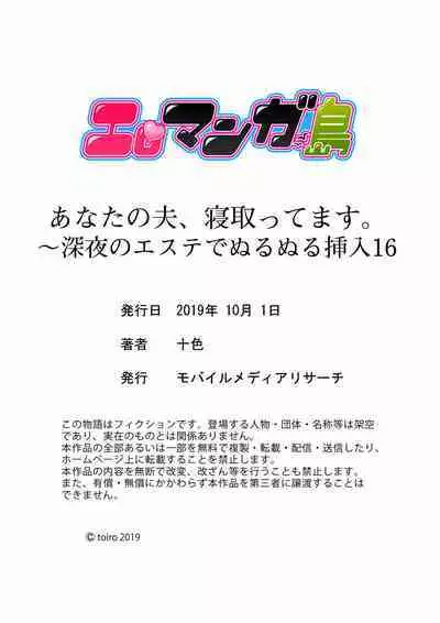 [Toiro] Anata no Otto, Netotte masu. ~Shinya no Esthe de Nurunuru Sounyuu 01-20
