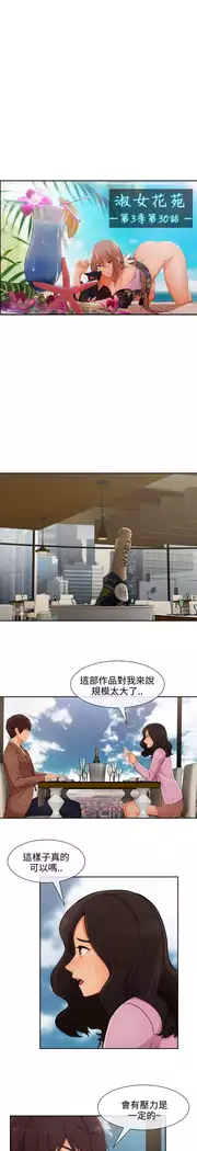 Lady Garden 淑女花苑 第三季