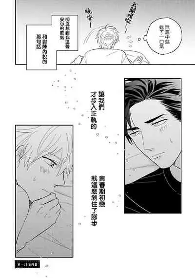 [Katou Susu] Ore no Aoharu ga Susumanai | 我的青春完全没有进展 Ch. 1 [Chinese] [冒险者公会] [Digital]
