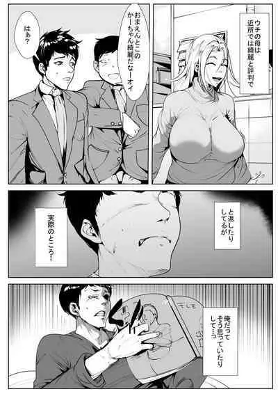 Nikushin ni Horeteiru Musuko ha Yokkyuu Fuman no Haha no Yume wo Miru ka
