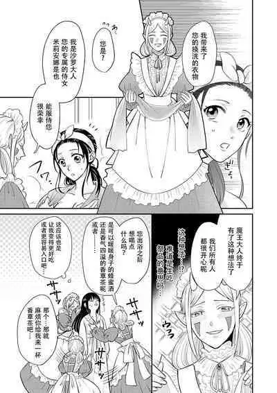 [Wakaya shiro ke-on yuki DUOBRAND. ] Kyōfu no maō heikadattanoni hanayomeki ~yu~u~un ~ ga tomarimasen ~tsu! | 明明是恐怖的魔王大人却对妻子心动不已！1-4 [Chinese] [莉赛特汉化组]