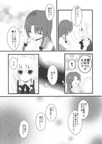 (Konohana Sakuya 6) [Usanamaco (Chitose)] marshmallow heart (Touhou Project)