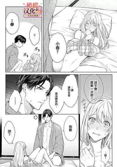 [te de i・yu ki]wakadanna sa ma to hatsukoi yobai～shou ka re ta to no atsu i yubisaki ～1~5|少东家和初恋结婚～焦急的人 炙热的指尖1~5[Chinese] [橄榄汉化组]