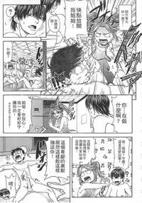 [Ikumo Taisuke] Watashi ga Toriko ni Natte Yaru | 我要將你占為己用 [Chinese]