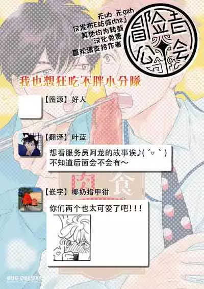 [Dayoo] Nikushoku Kumikyoku | 肉食组曲 Ch. 1-6 [Chinese] [冒险者公会] [Digital]