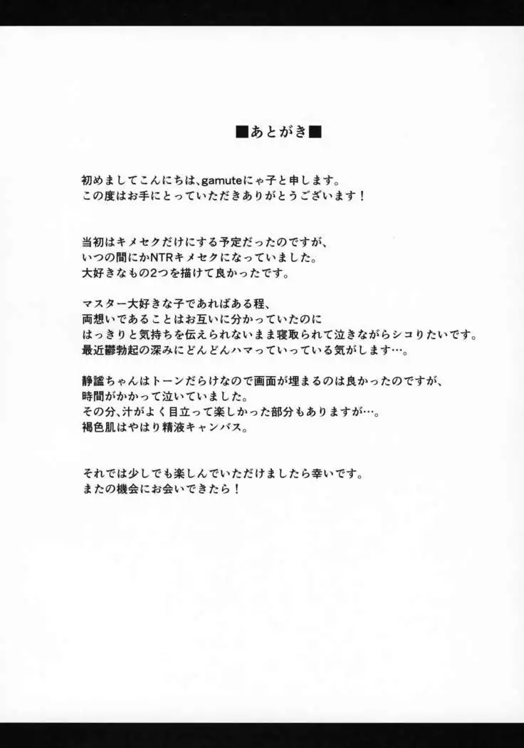 NTR ni Saku Doku no Hana