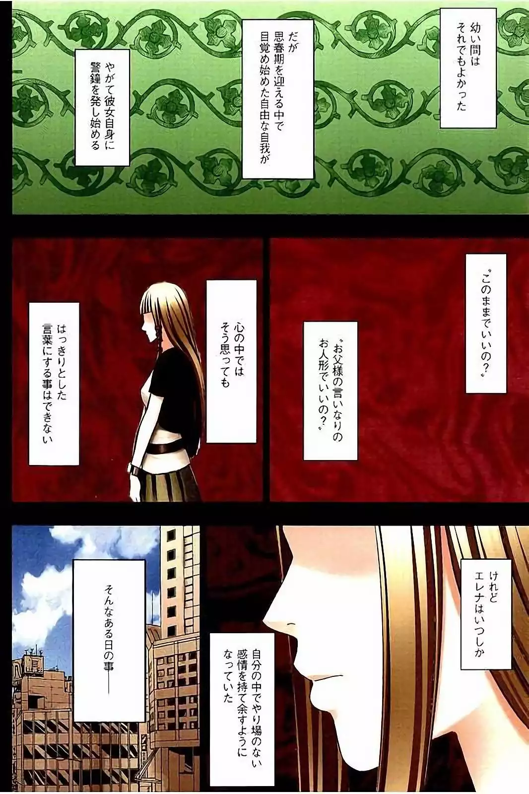 Moshikashite Ojou-sama wa Inran de Irasshaimasu ka? Full Color Kanzenban