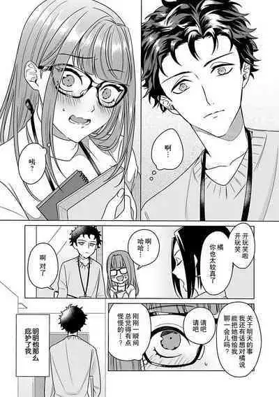 Yuunou Engineer ni wa Ura no Kao ga Aru Watashi o Kaihatsu suru Dekiai Step | 能干程序员隐藏的一面 把我“开发”的溺爱步骤 1-16