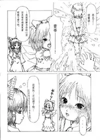 (C65) [Felis Ovum (Katzeh)] Saishuu Kichiku Heiki Kanojo | Last Curtain Fire on Little Borderland (Touhou Project) [Chinese] [CE家族社]