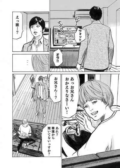 [Hazuki Kaoru] Ore wa Tsuma no Koto o Yoku Shiranai 1-9