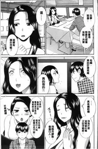 [Kawamori Misaki] Innyuu Shufu no Futei Ganbou - Oku-san to Kanojo to 2 | 淫乳主婦的不貞願望 和人妻也和女友❤2 [Chinese]