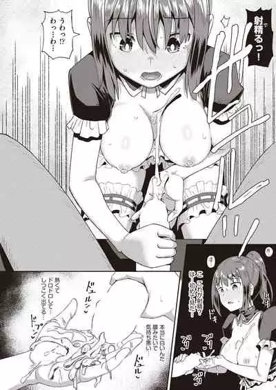 osananajimi wa ore no senzoku o kuchi meido hanbai-bi 【poncocchan】