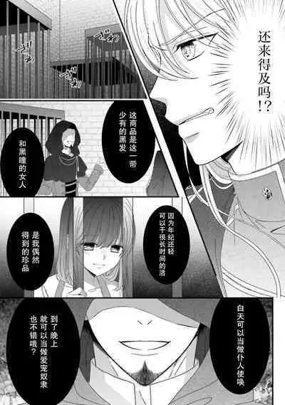 [Utage / Senzaki Hitomi] i sekai de zetsurin madō-shi ni kawa retara mechakucha dekiai sa rete imasu. | 在异世界被非凡的魔导师买下的话会被异常宠爱。 1-3 [Chinese] [莉赛特汉化组]