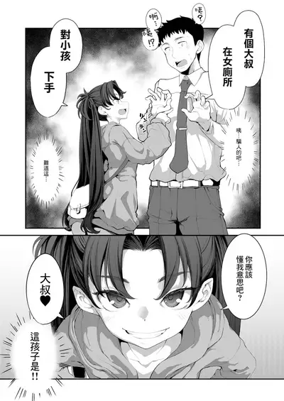 Mesugaki ga Arawareta! 2