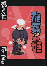 (C83) [Potato Salad (Himekuri)] Inaba na Ohime (Kokoro Connect)