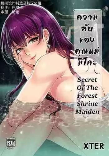 [XTER] Secret Of The Shrine Maiden 森之巫女的秘密 [Uncensored] [机械设计制造及其汉化组]