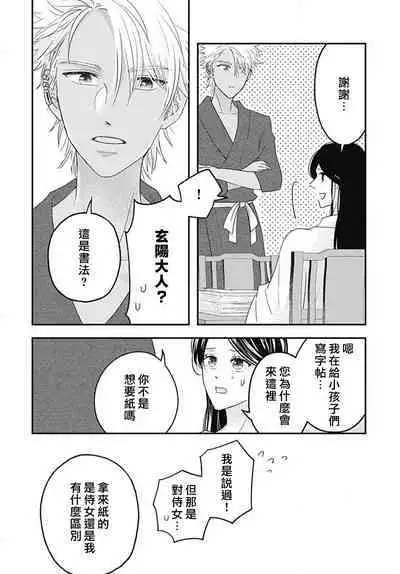 keikoku no biki no hatsukoi kyuai wa atsuku midara ni | 倾城的美姬的初恋 求爱要火热淫荡 1-3