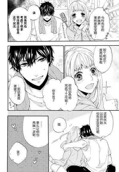 dakishimete! watashi no seiyu purinsu-sama | 抱紧我吧！我的声优王子大人