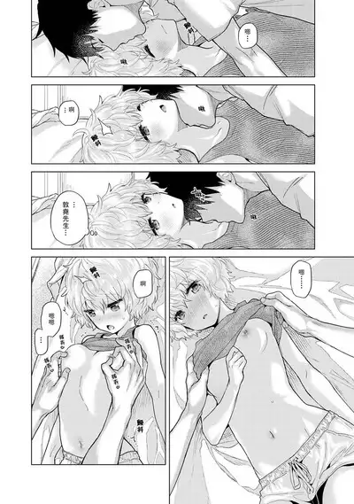 Noraneko Shoujo to no Kurashikata | 與野貓少女一起生活的方法 Ch. 22-40