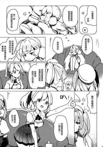 Shikikan, Dakko | 指揮官抱抱